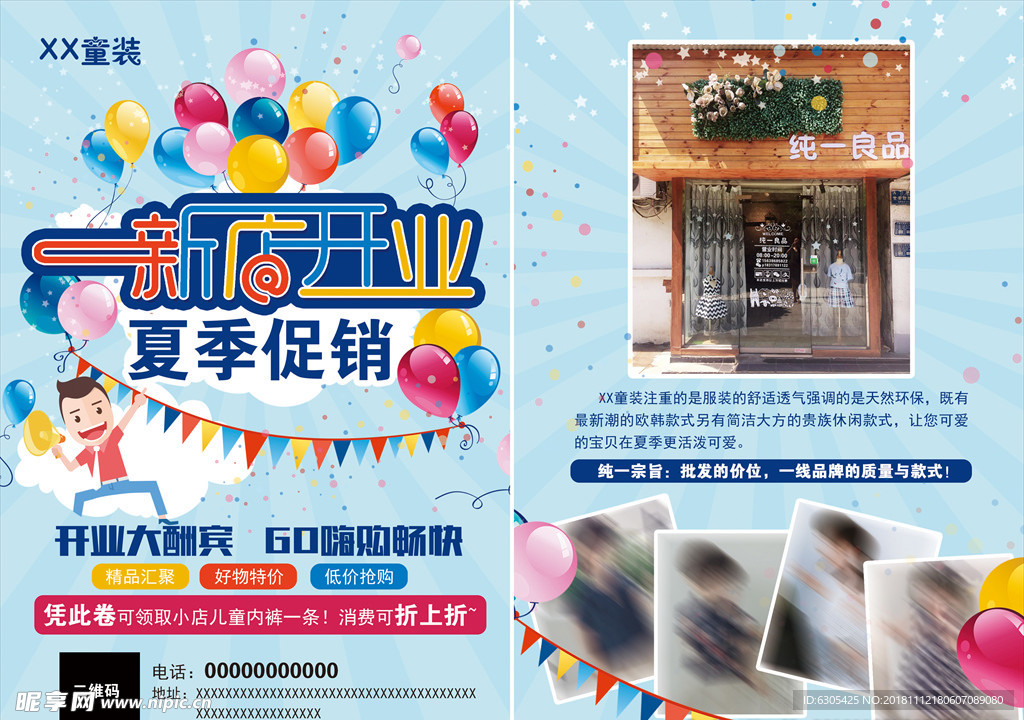 童装开业单页