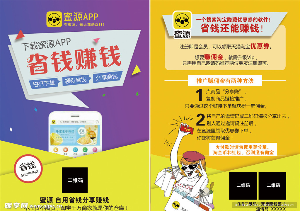 蜜源APP宣传单页