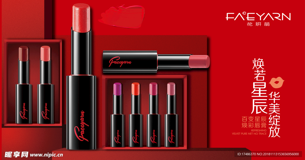 花妍丽  口红 唇膏