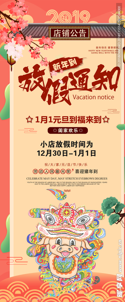 新年放假通知易拉宝