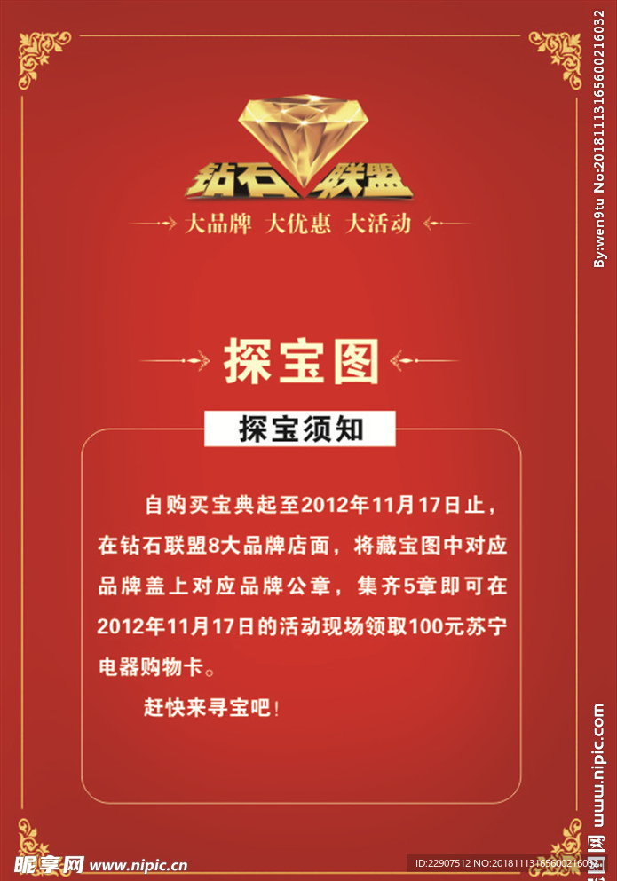 钻石联盟红色海报