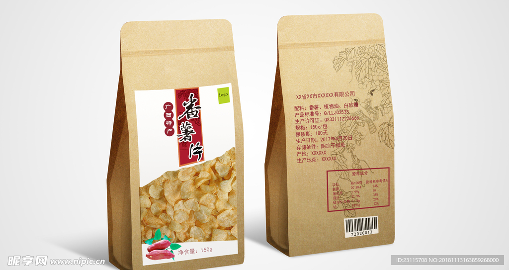 番薯片包装袋立体图牛皮纸