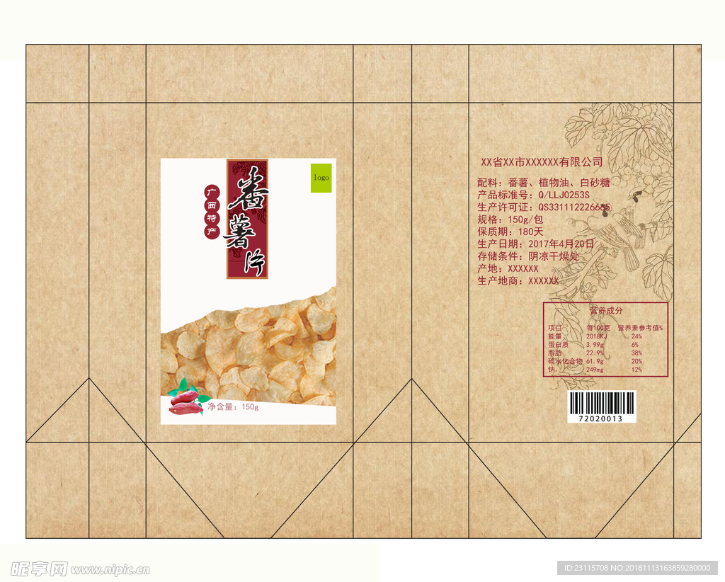 番薯片包装展开图