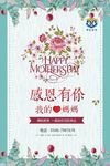 小清新母亲节单页