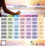 唯美瑜伽课程表