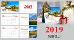 2019年风景台历