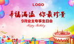 生日背景板 业主生日宴