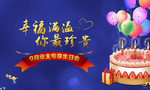 生日背景板 业主生日宴