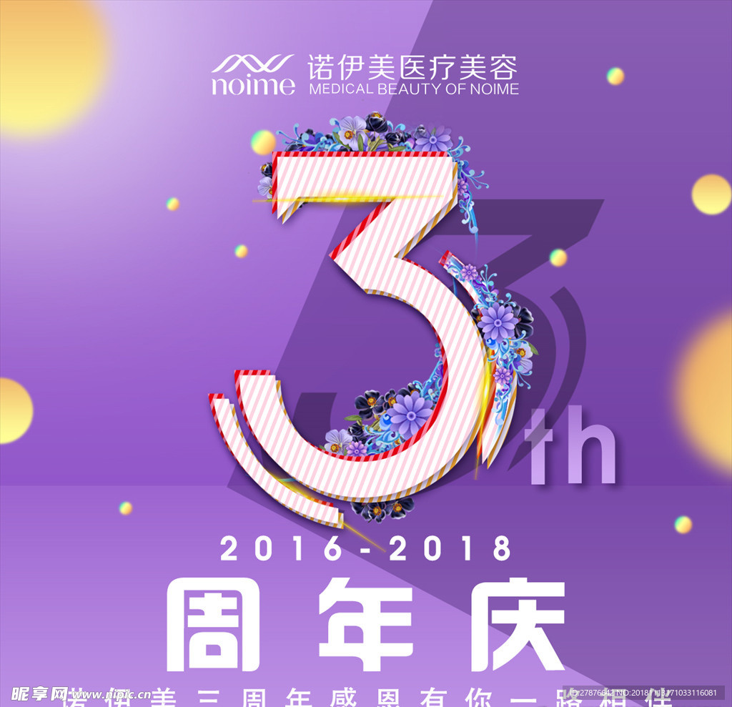 3周年倒计时
