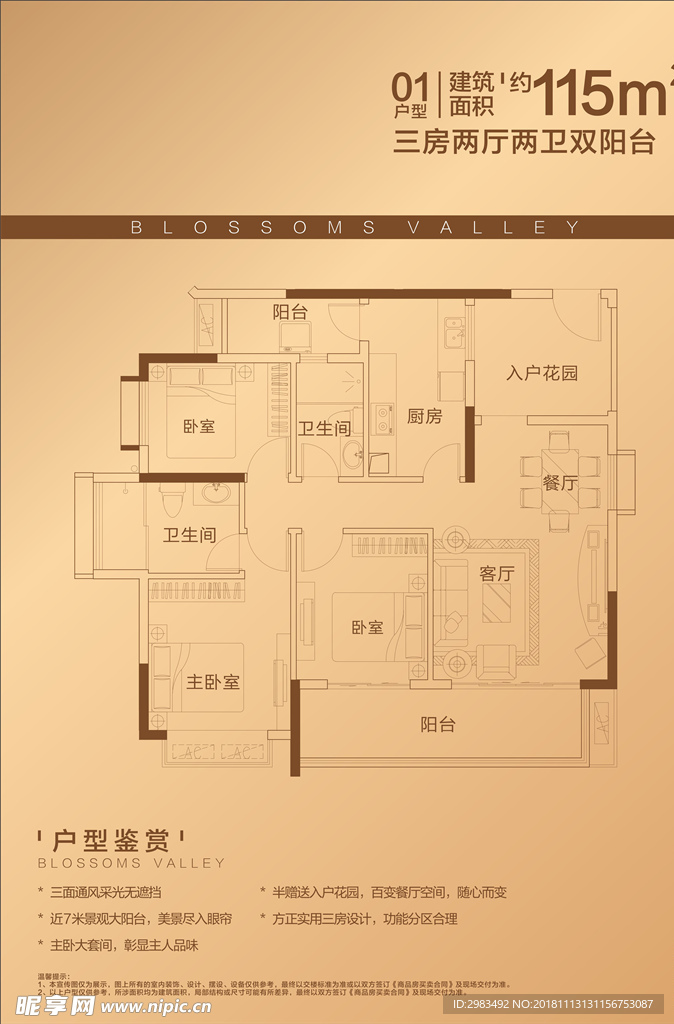 户型图 户型单页 户型单张