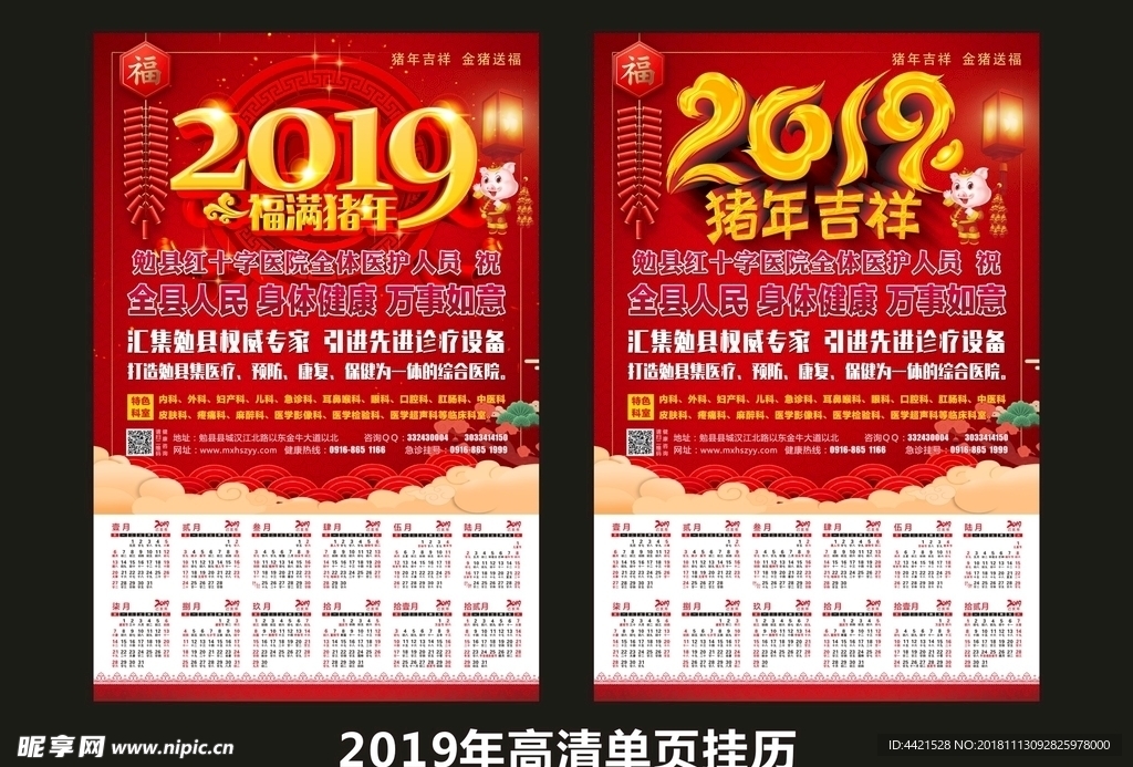 2019年挂历