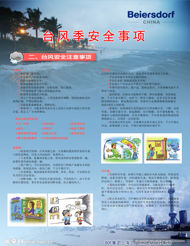 台风小贴士 台风预防
