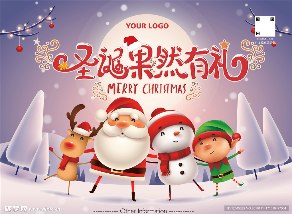 圣诞果然有礼画面