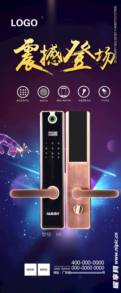 震撼登场 锁业 华微智能锁