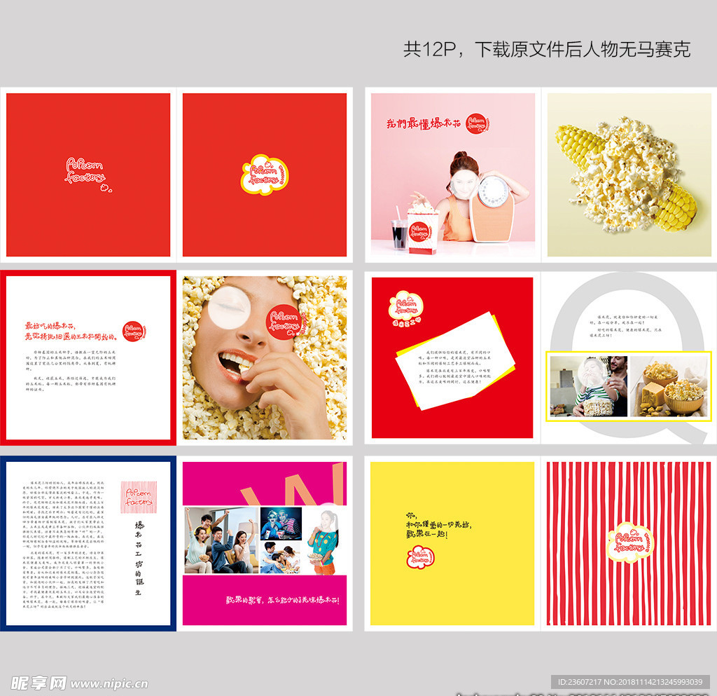 爆米花加盟招商手册