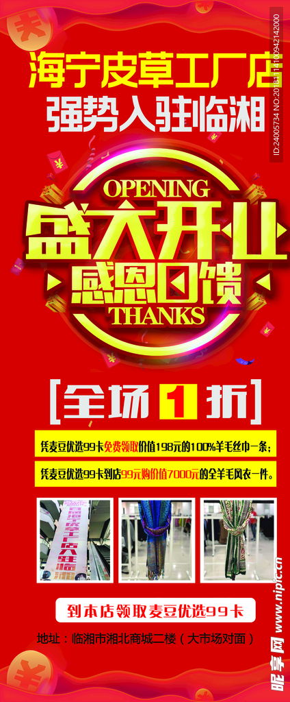 海宁皮草工厂店门型海报