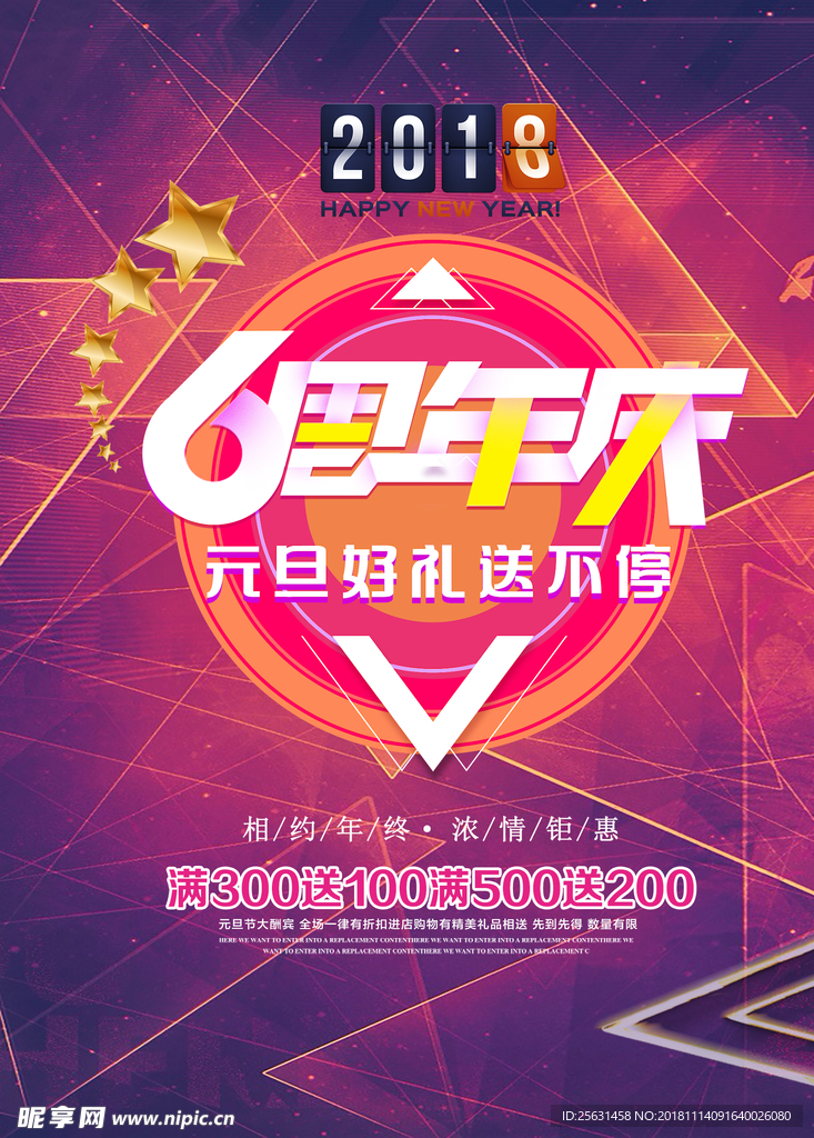 6周年庆典 店庆活动 商家活动