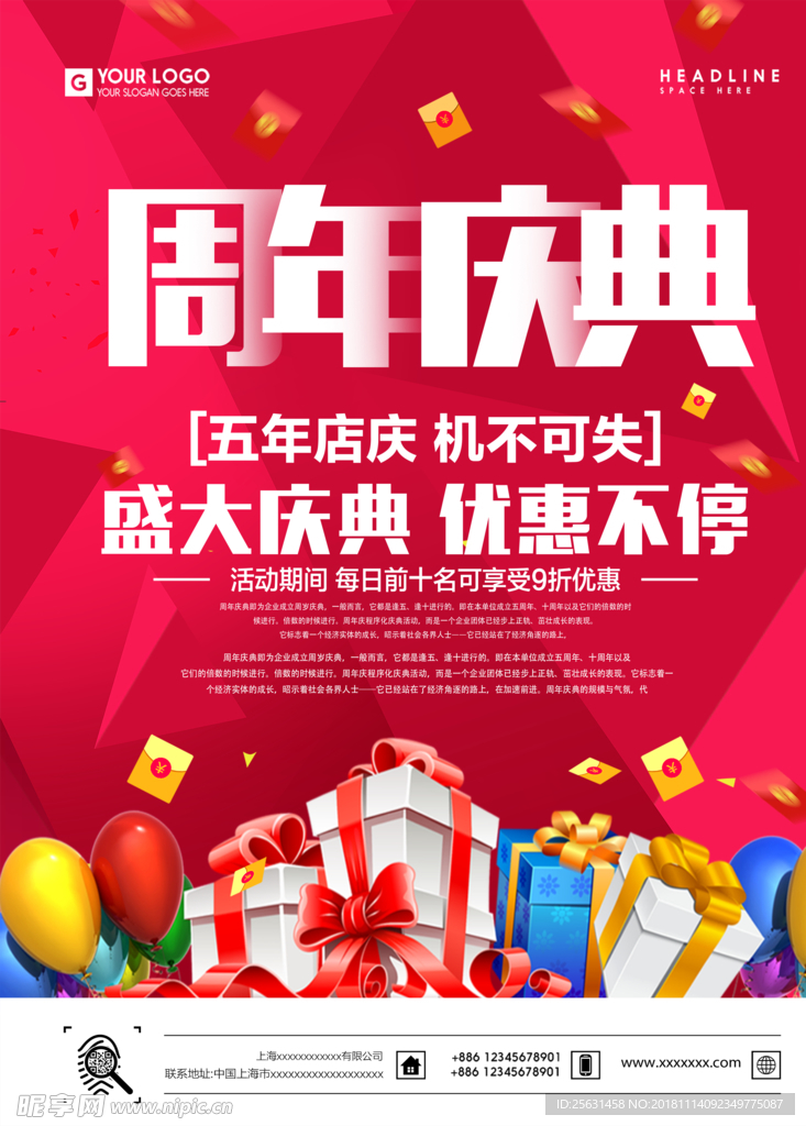 周年庆 店铺庆典 优惠 5周年