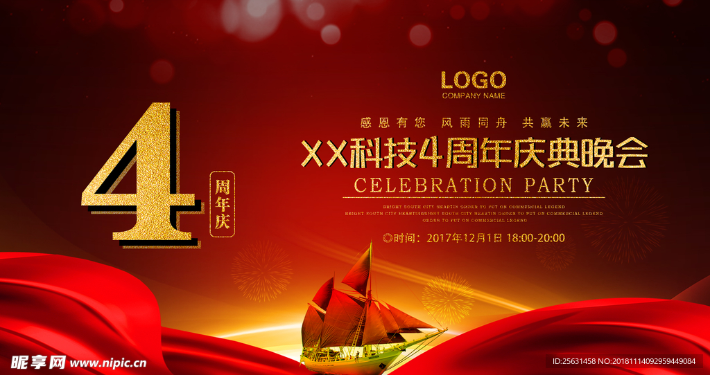 周年庆 晚会背景 活动庆典