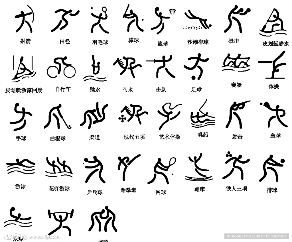 各项运动小图标