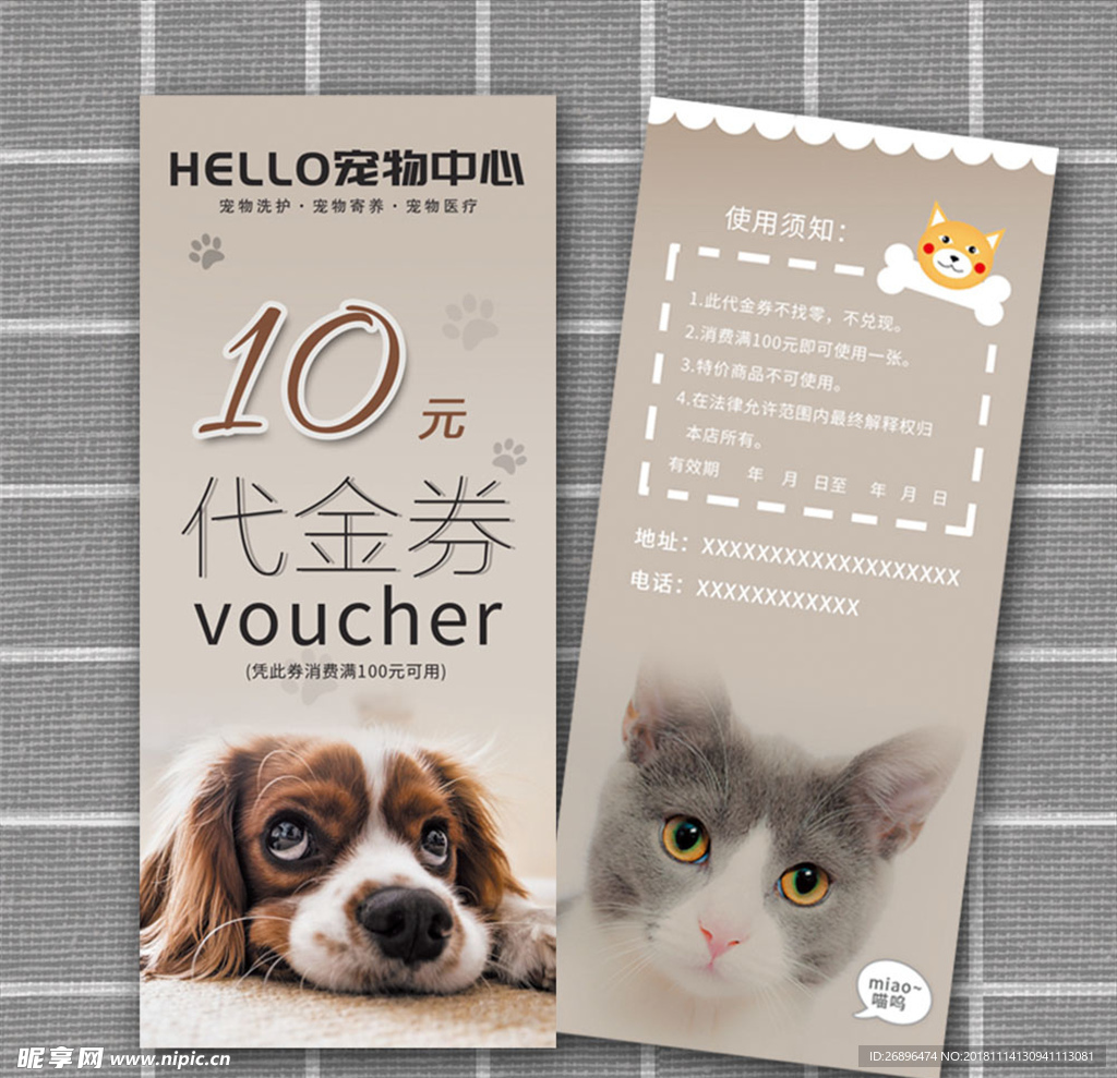 宠物代金券