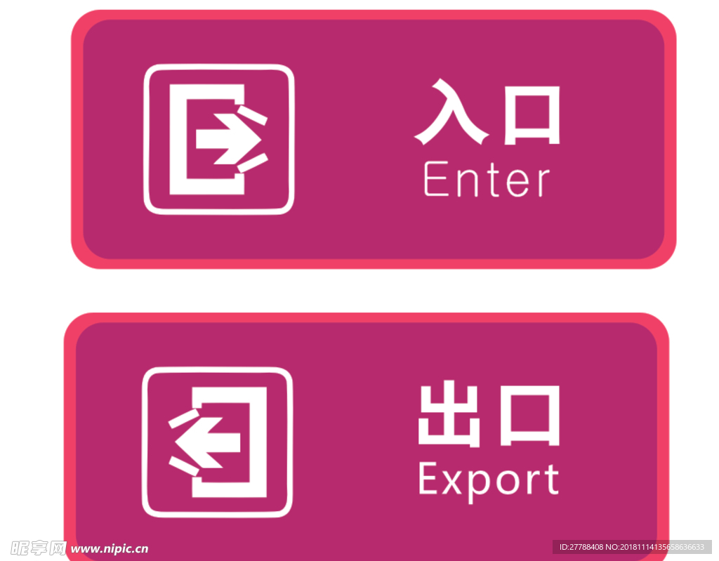 出入口标识