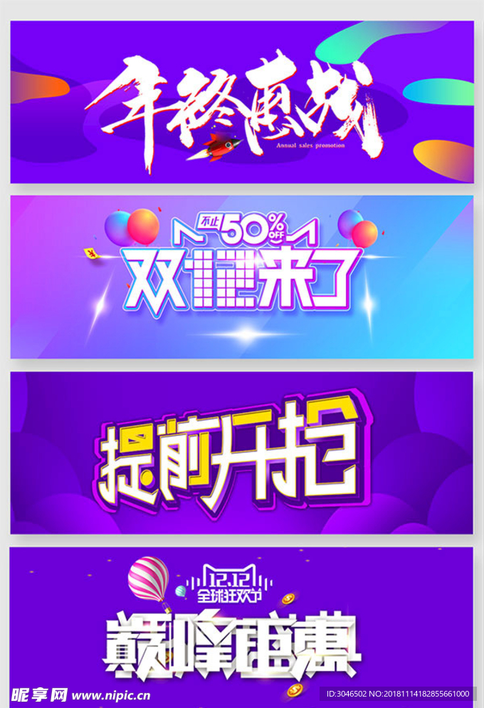 双12年终惠战提前开抢字体设计