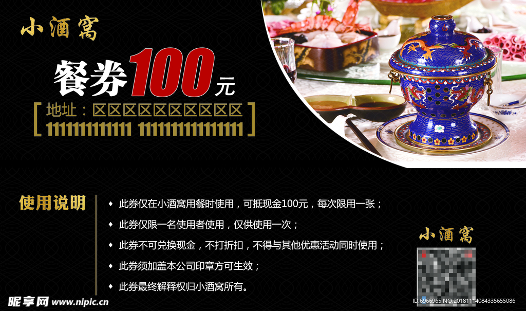 黑色餐券   景泰蓝小火锅