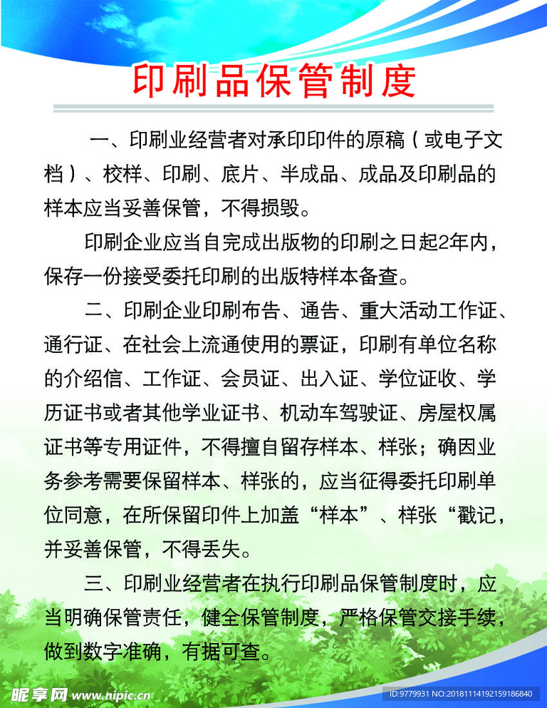 印刷管理 印刷品保管制度