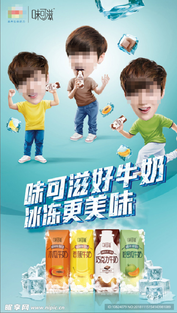 好牛奶 冰冻更美味-海报