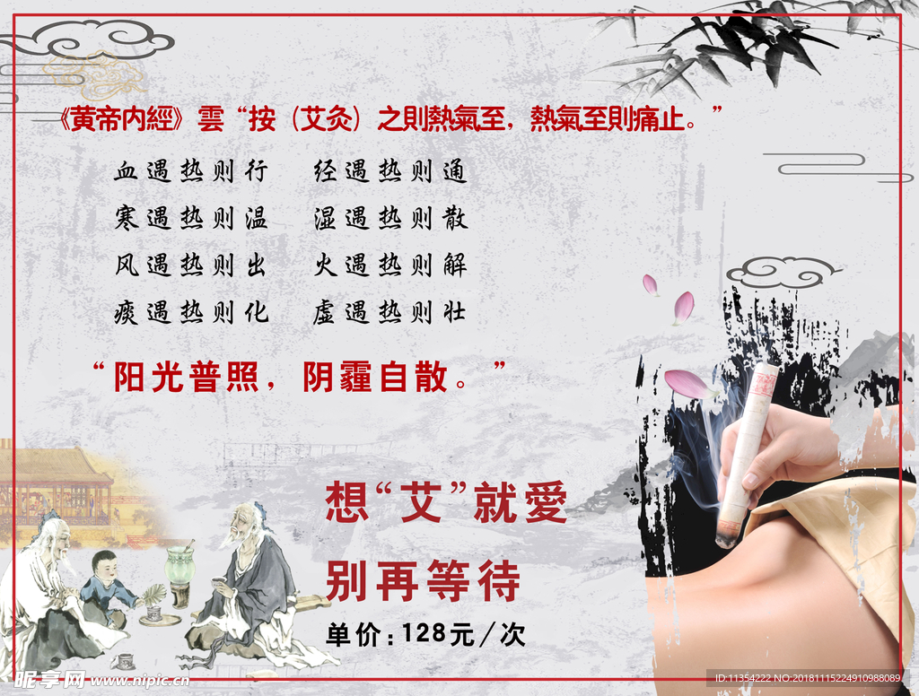 中医养生 艾炙展板海报