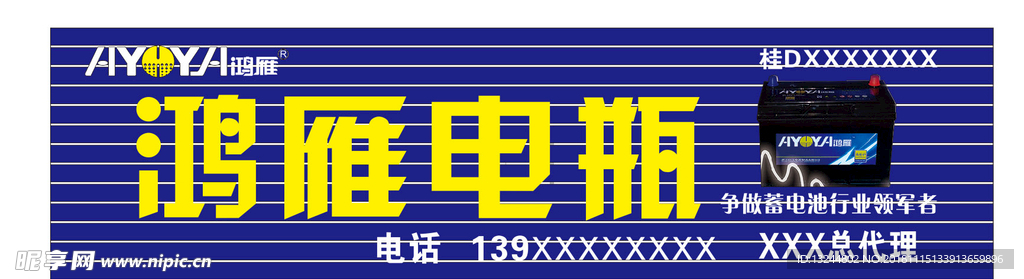 鸿雁电瓶招牌