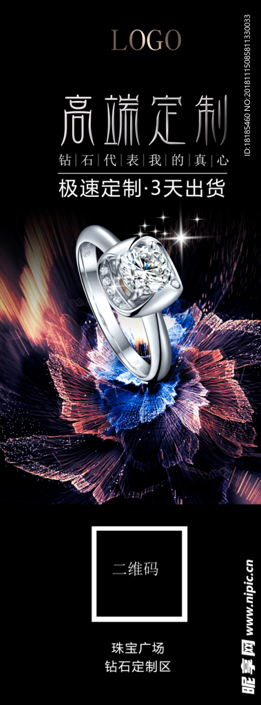 钻戒高端定制