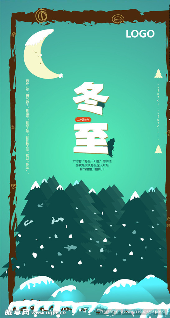 冬至手机海报矢量图