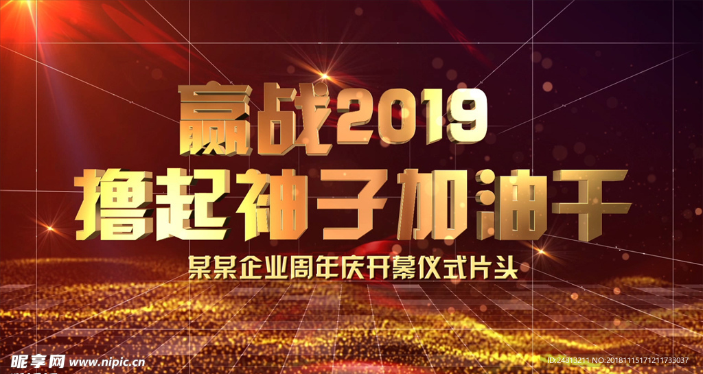 震撼周年庆开场片头AE模板