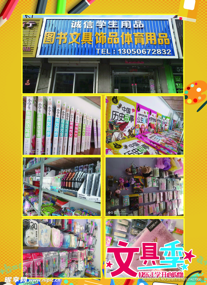 学生用品传单背面