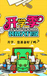 开学季