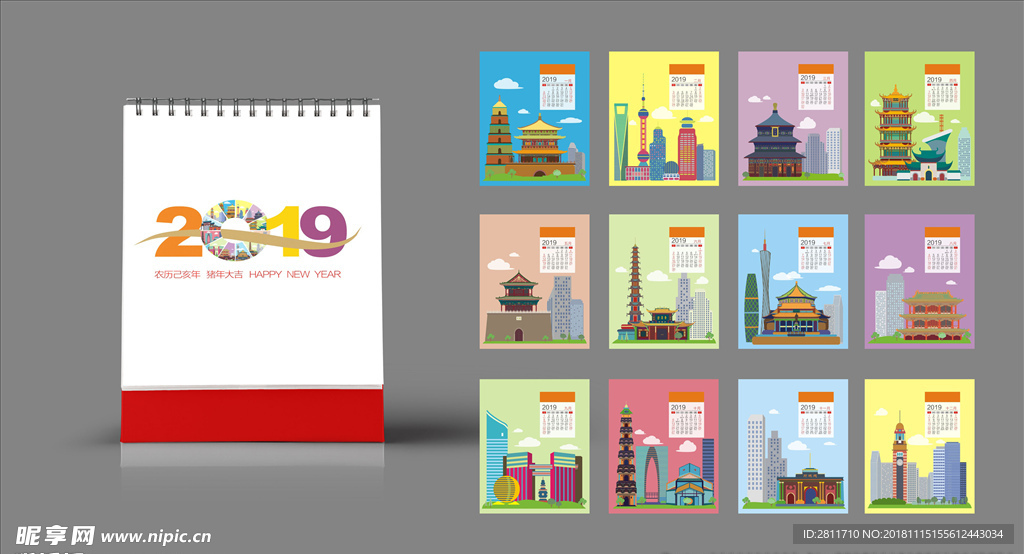 2019台历