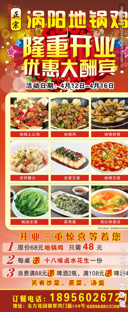 开业展架 饭店展架