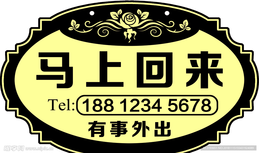 有事外出 马上回来