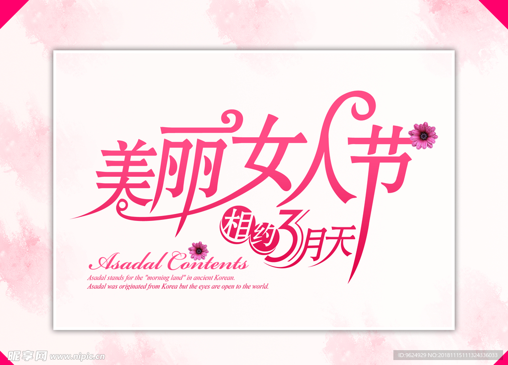 38妇女节