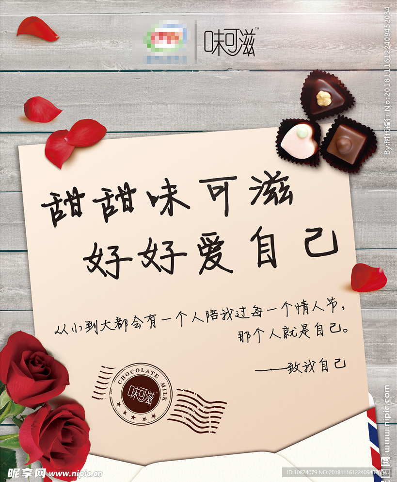 好好爱自己-背板