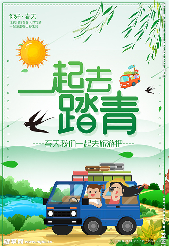 绿色踏青旅游海报