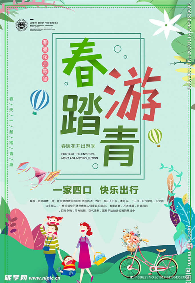 绿色踏青旅游海报