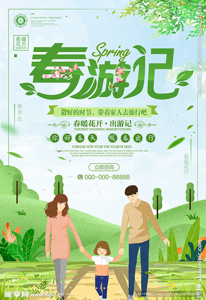 绿色踏青旅游海报