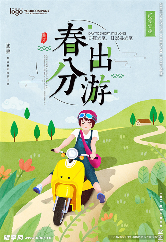 绿色踏青旅游海报