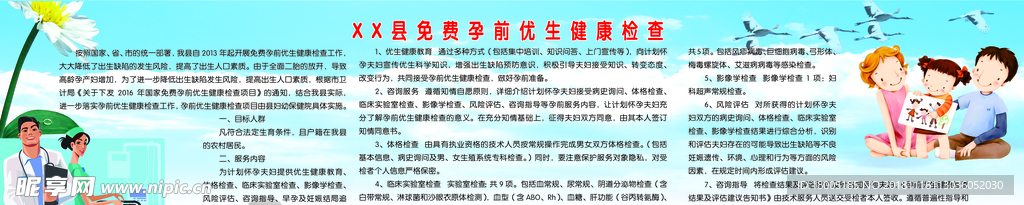 优生优育展板