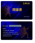 网球卡 会员卡 金卡