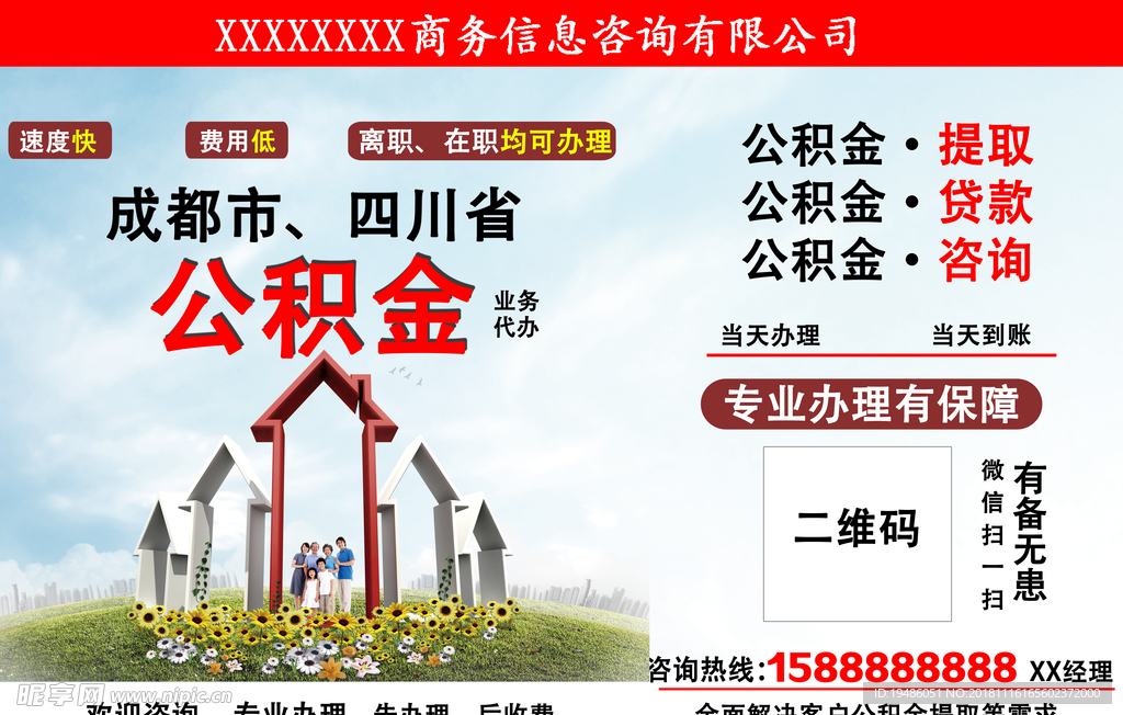 公积金贷传单 不干胶 小广告