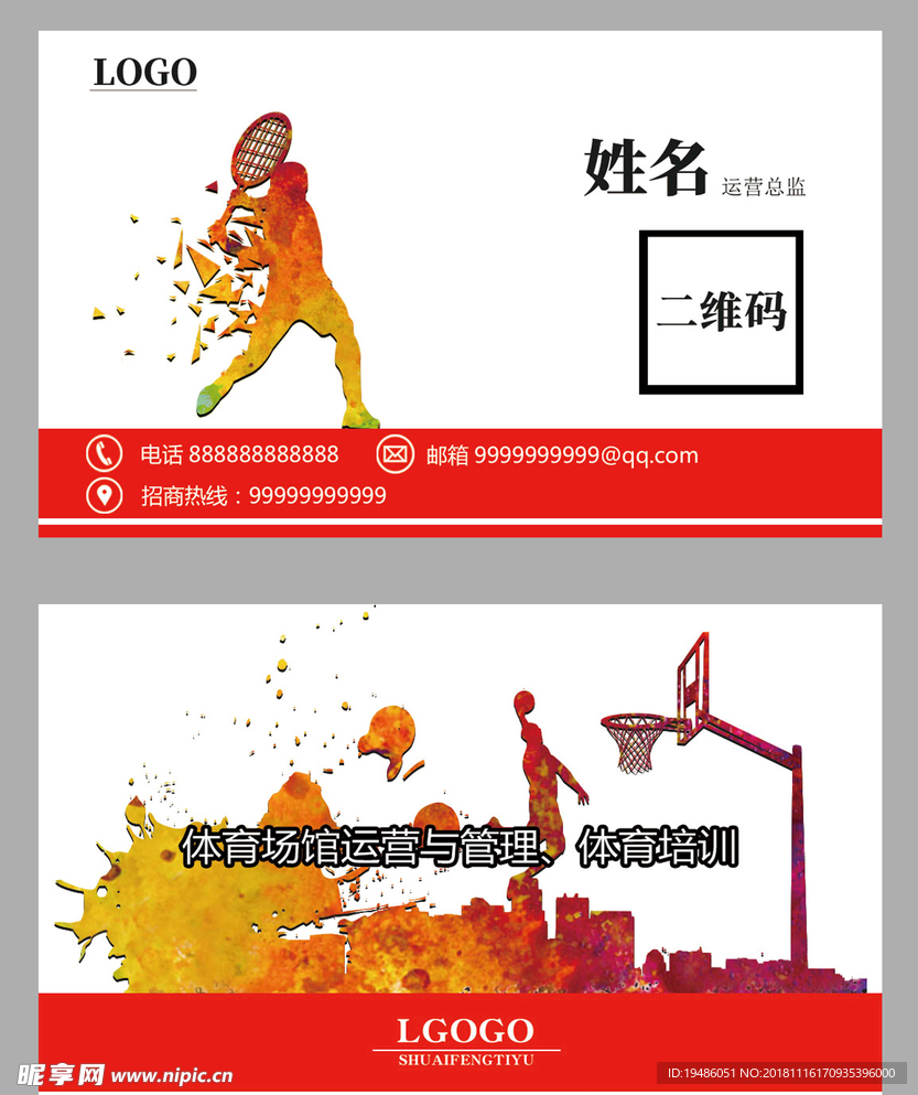 体育名片 炫彩名片 健身会所名